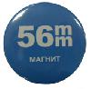 56 мм - Заготовки значков магнит винил
